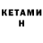 Кетамин ketamine Kro Irina